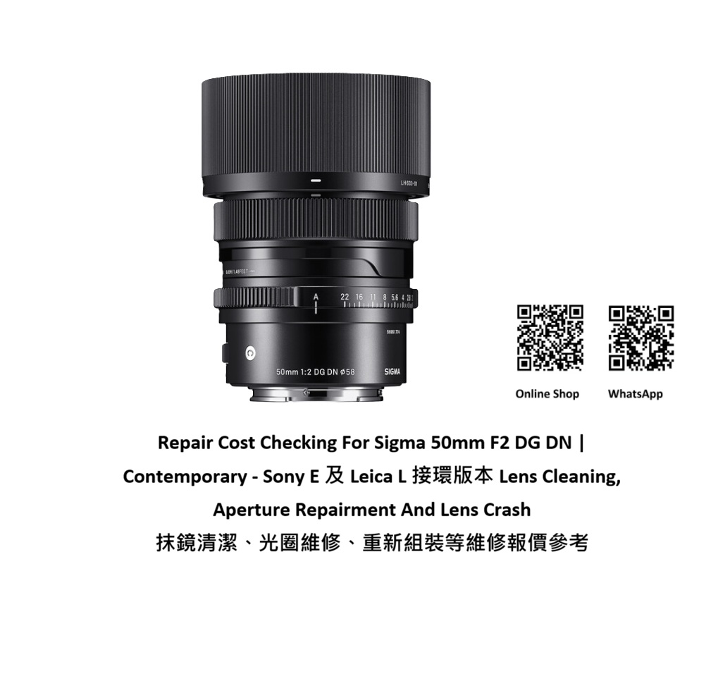 Repair Cost Checking For Sigma 50mm F2 DG DN | Contemporary - Sony E 及 Leica L 接環版本 Lens Cleaning, Aperture Repairment And Lens Crash 抹鏡清潔、光圈維修、重新組裝等維修報價參考
