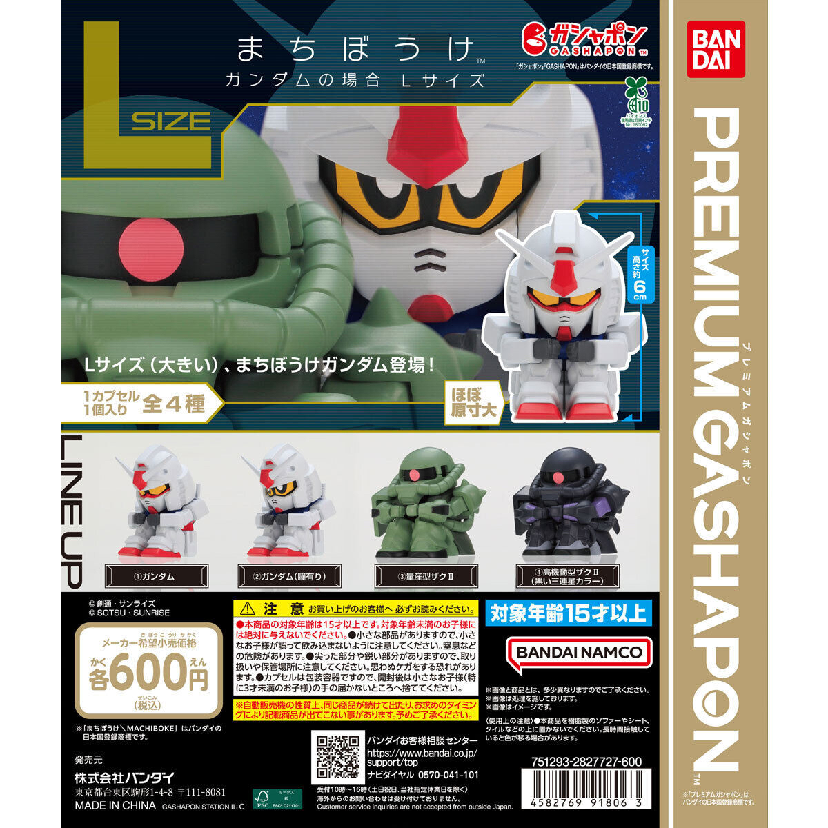 現貨 Bandai 扭蛋 高達 等待系列 L Size