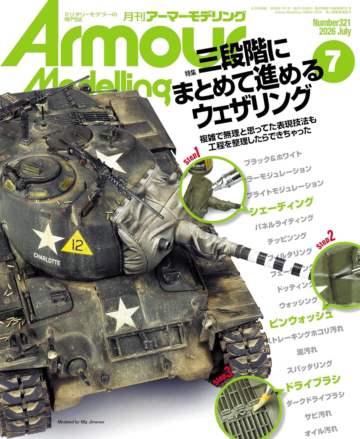 Armor Modeling 2026/07 (Vol.321)