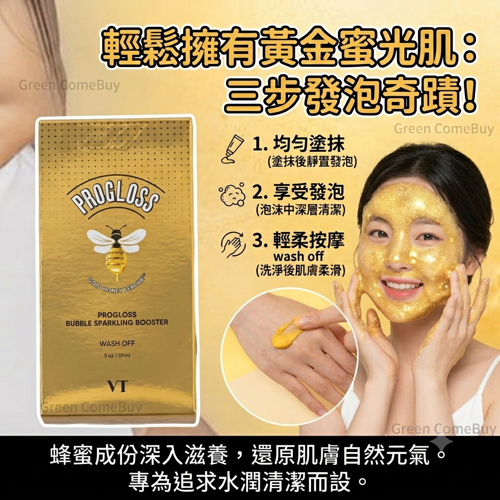 VT - 黃金蜂蜜改善暗沉肌膚毛孔粗大泡泡面膜