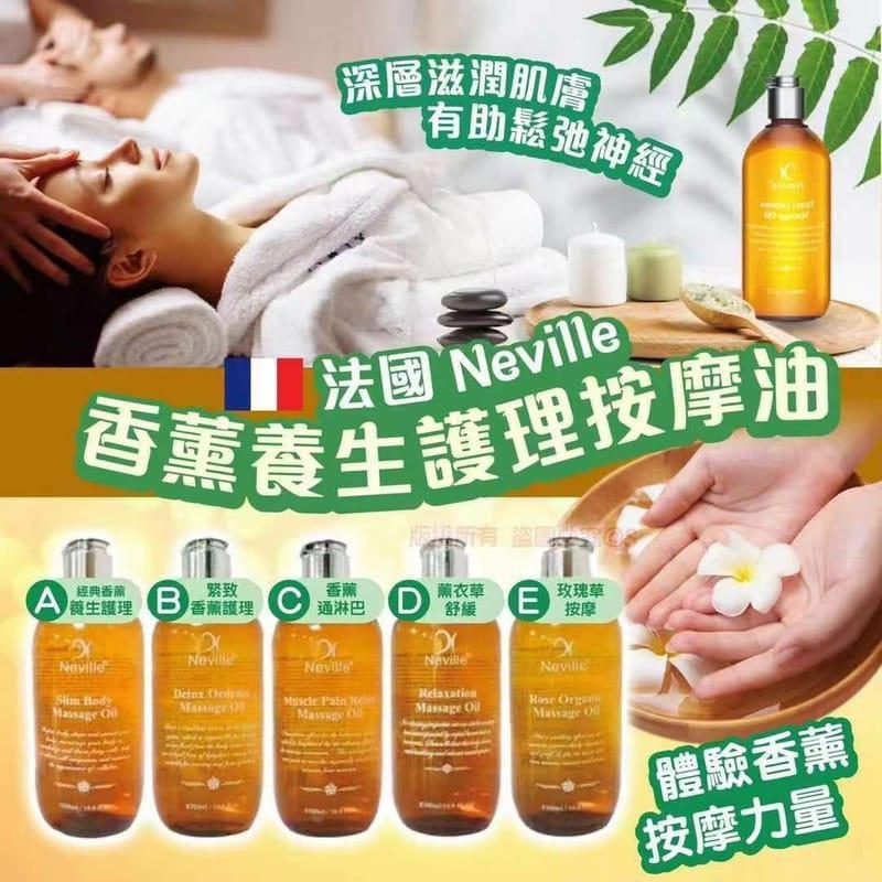 Neville香薰養生護理按摩油300ml
