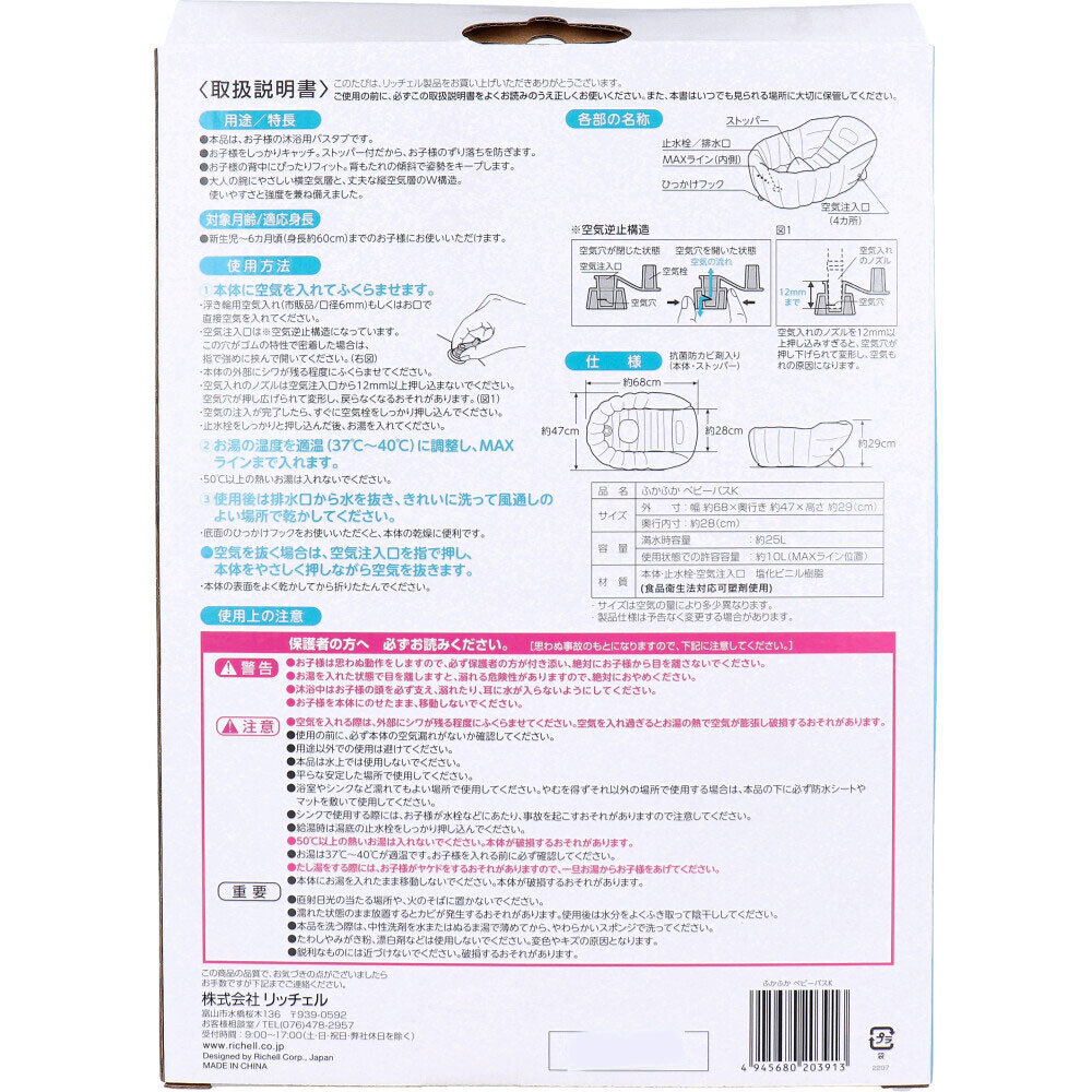 日本直送 Richell Fluffy Baby Bath K 充氣嬰兒浴盆 (米色)