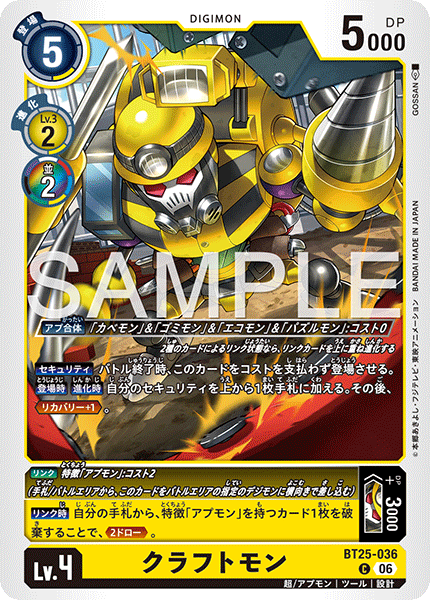 BT25-036 クラフトモン