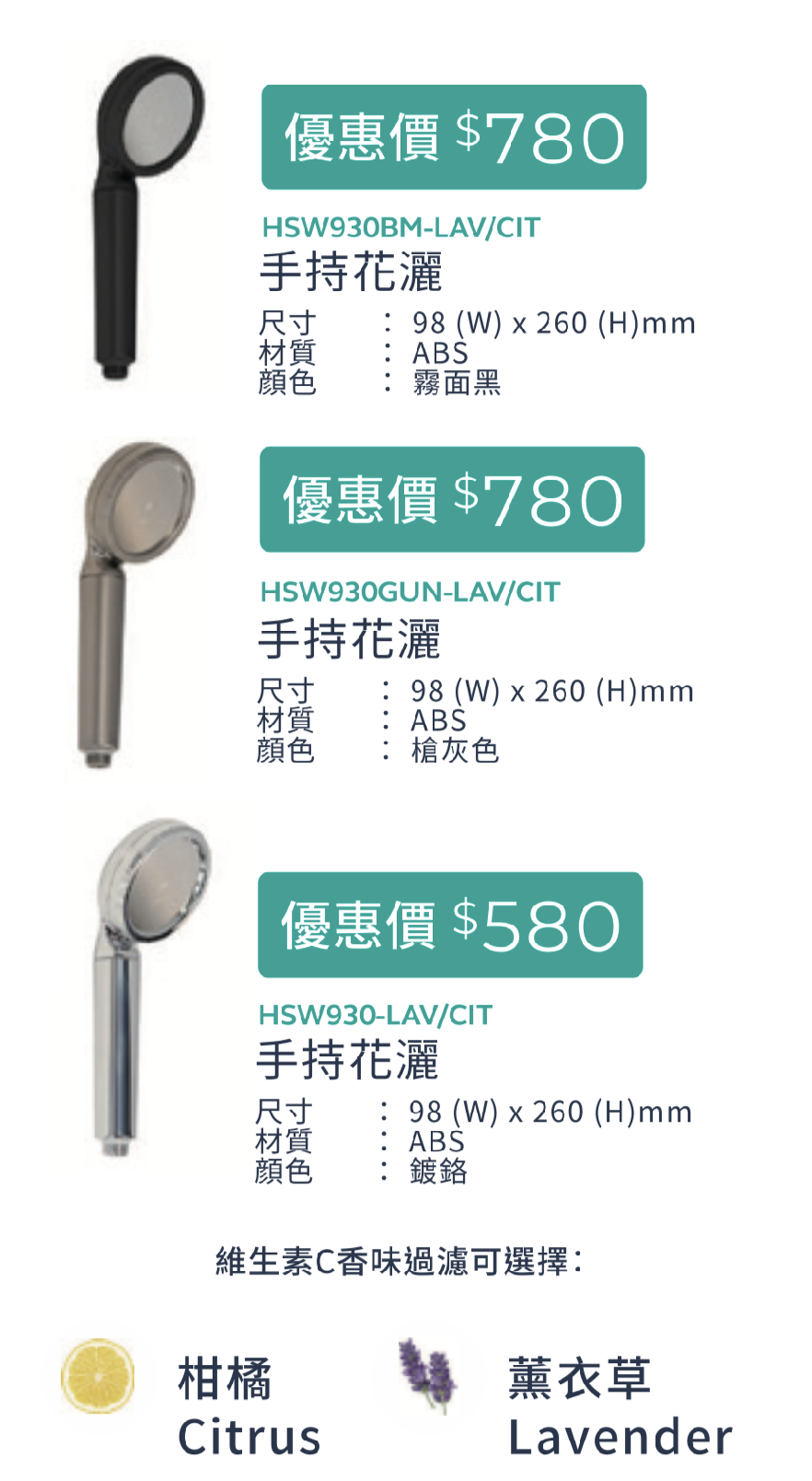 RIGEL Pressurized Shower Head HSW930 單速濾水手持花灑頭（三色可選）
