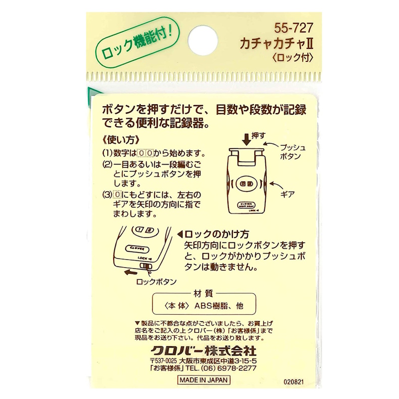 🔥🔥【日本製《CLOVER》安全鎖按壓式編織計數器】
