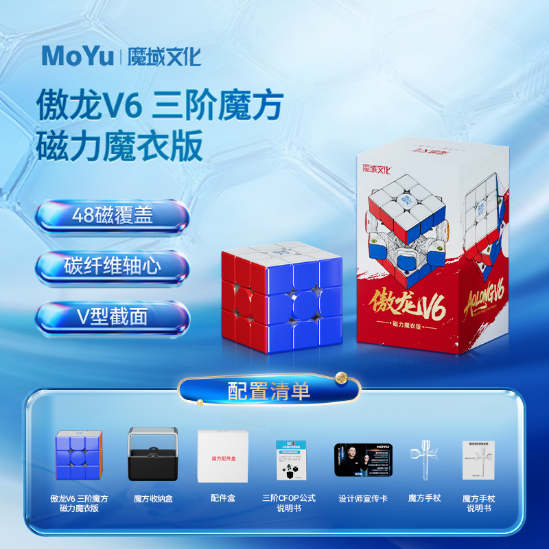 魔域文化 MoYu 傲龍 V6 3x3 磁力扭計骰