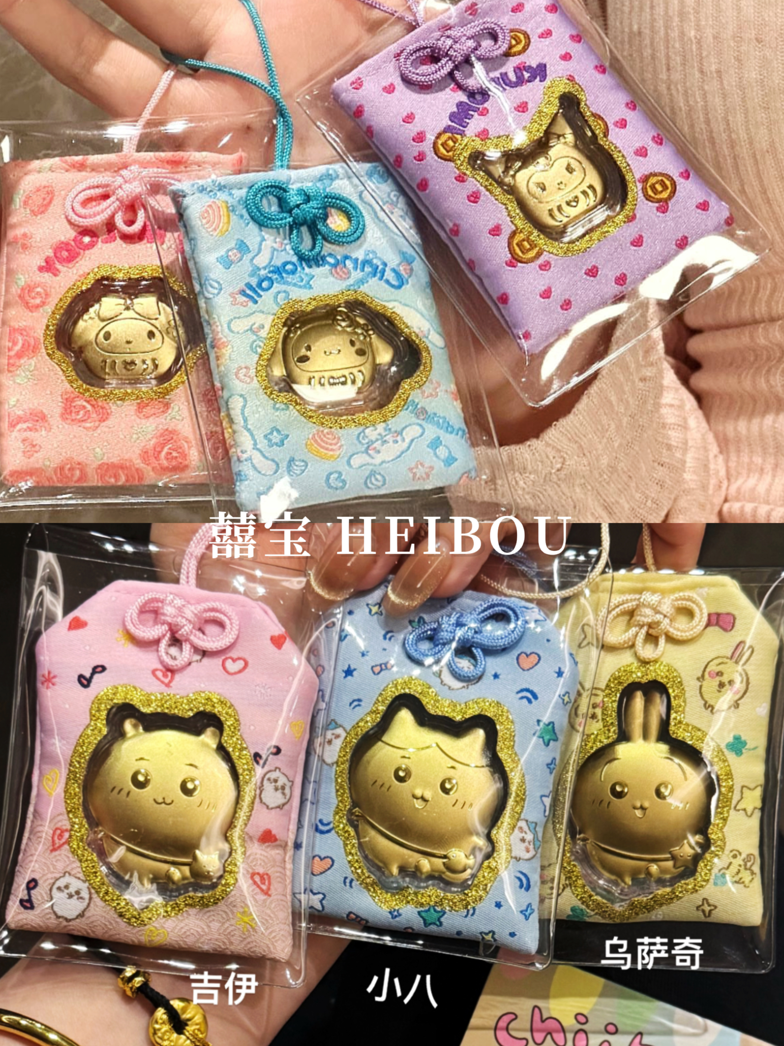 CHIIKAWA御守系列