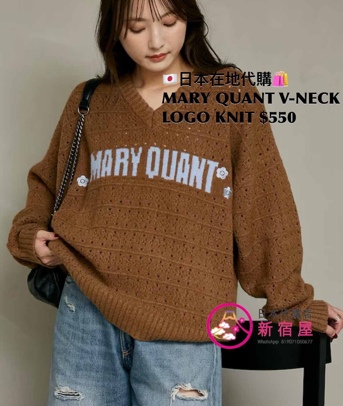 MARY QUANT V-NECK LOGO KNIT