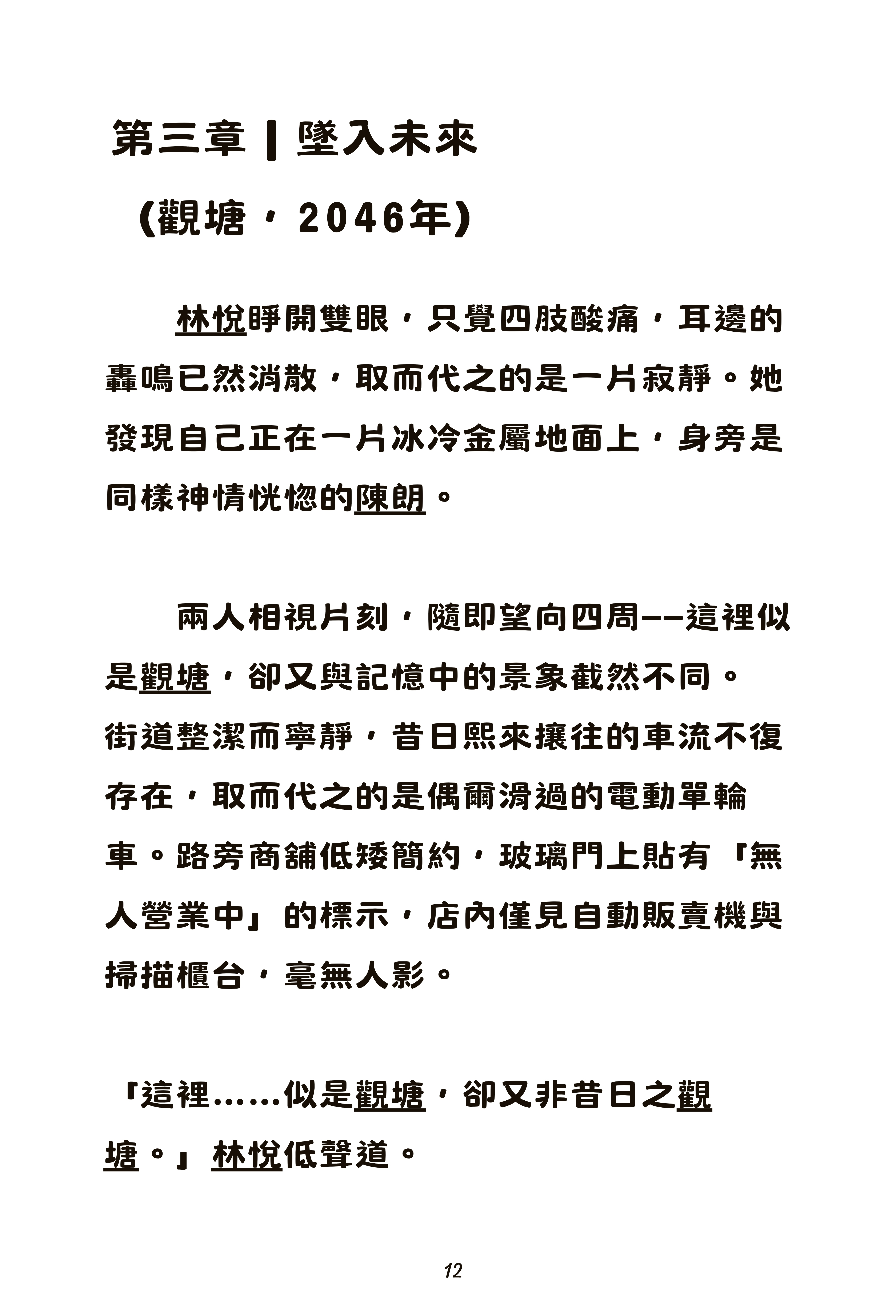 時空裂縫(長篇兒童小說)