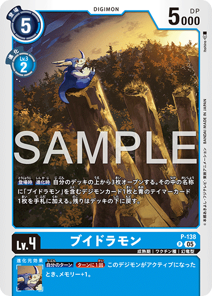P-138P1 ブイドラモン (異畫/AD1)