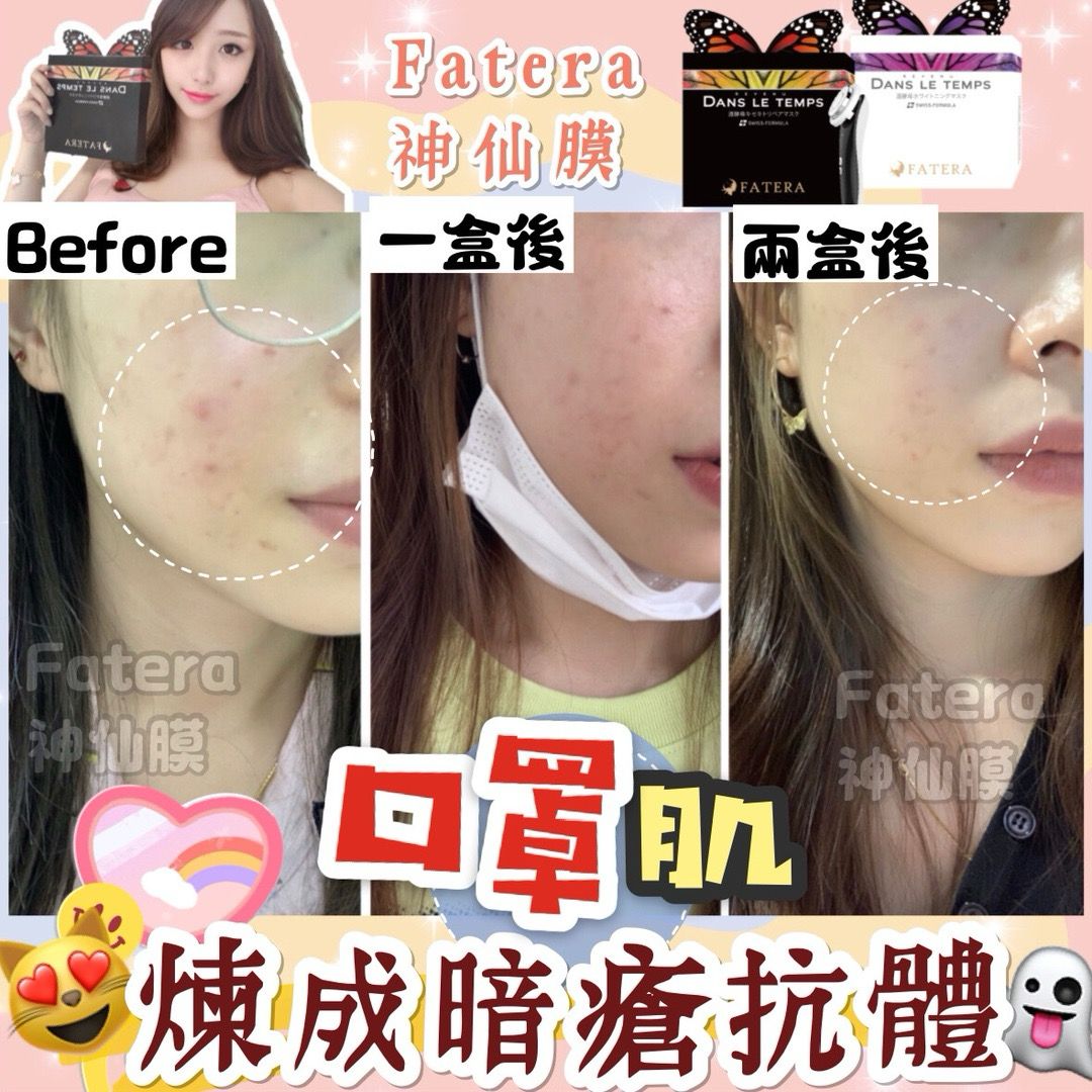 𝐅𝐚𝐭𝐞𝐫𝐚 神仙膜1盒5片