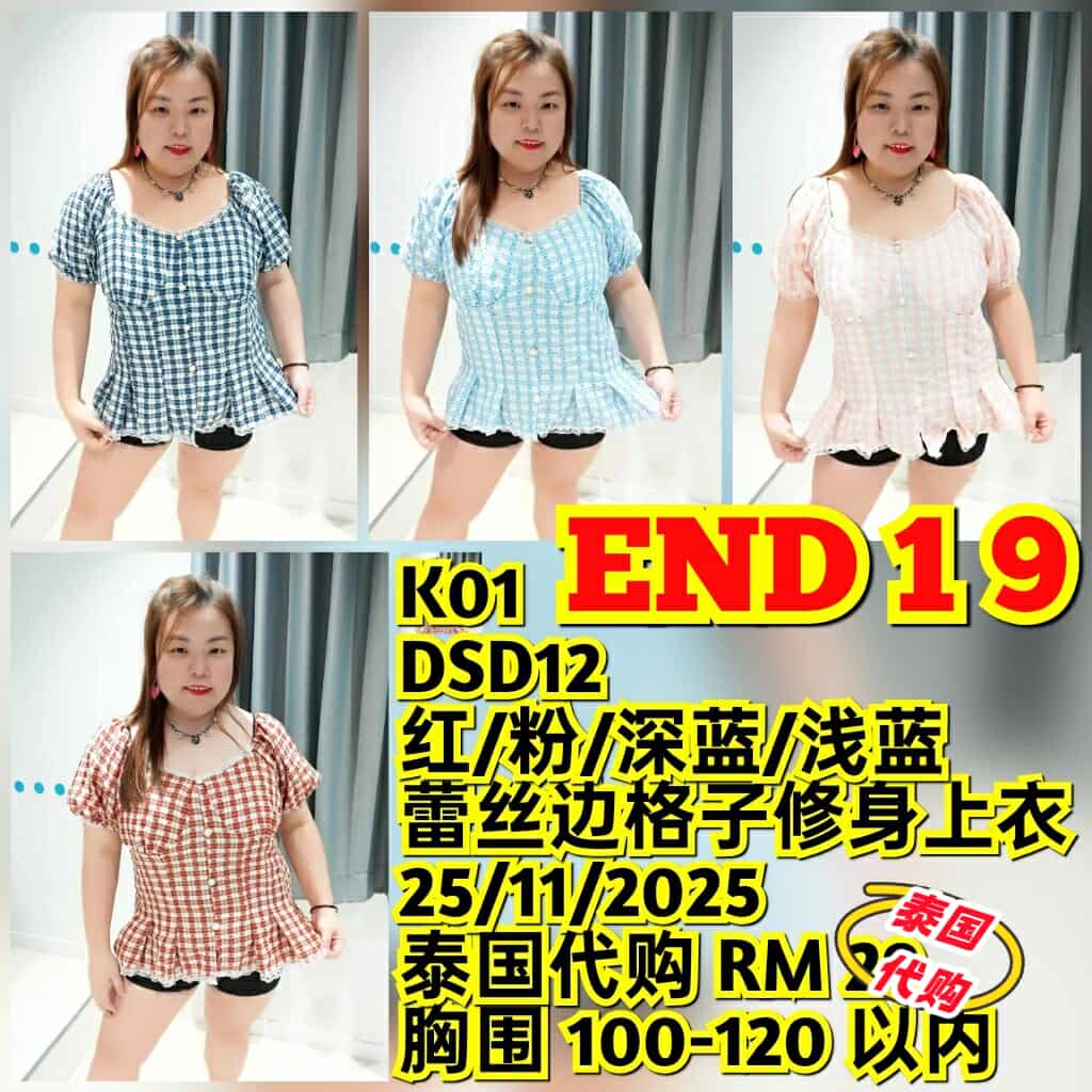 END19 DSD12 蕾丝边格子修身上衣（胸围 100-120CM）