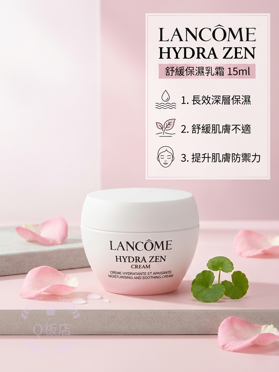 LANCOME HYDRA ZEN CREAM舒緩保濕乳霜 15ml