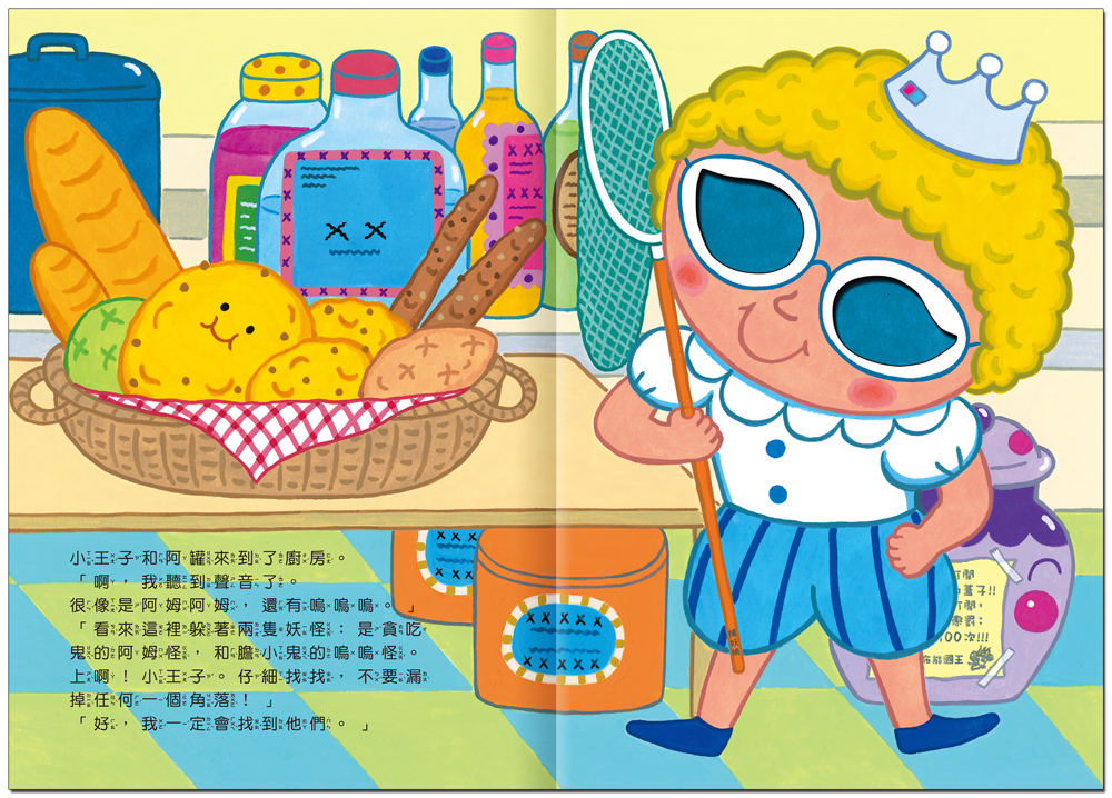 球球館 王子和妖怪躲貓貓