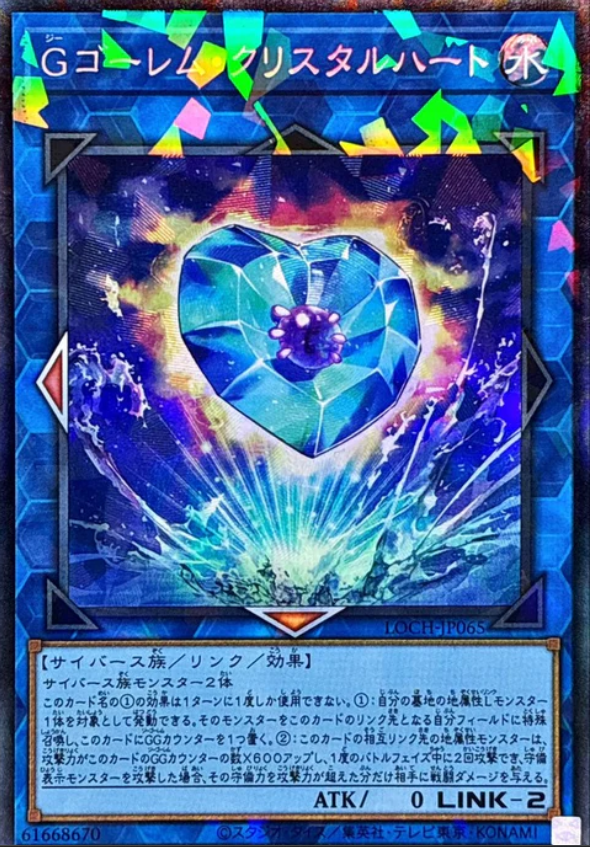 G石人 水晶之心 / Gゴーレム·クリスタルハート / G Golem Crystal Heart LOCH-JP065 CR