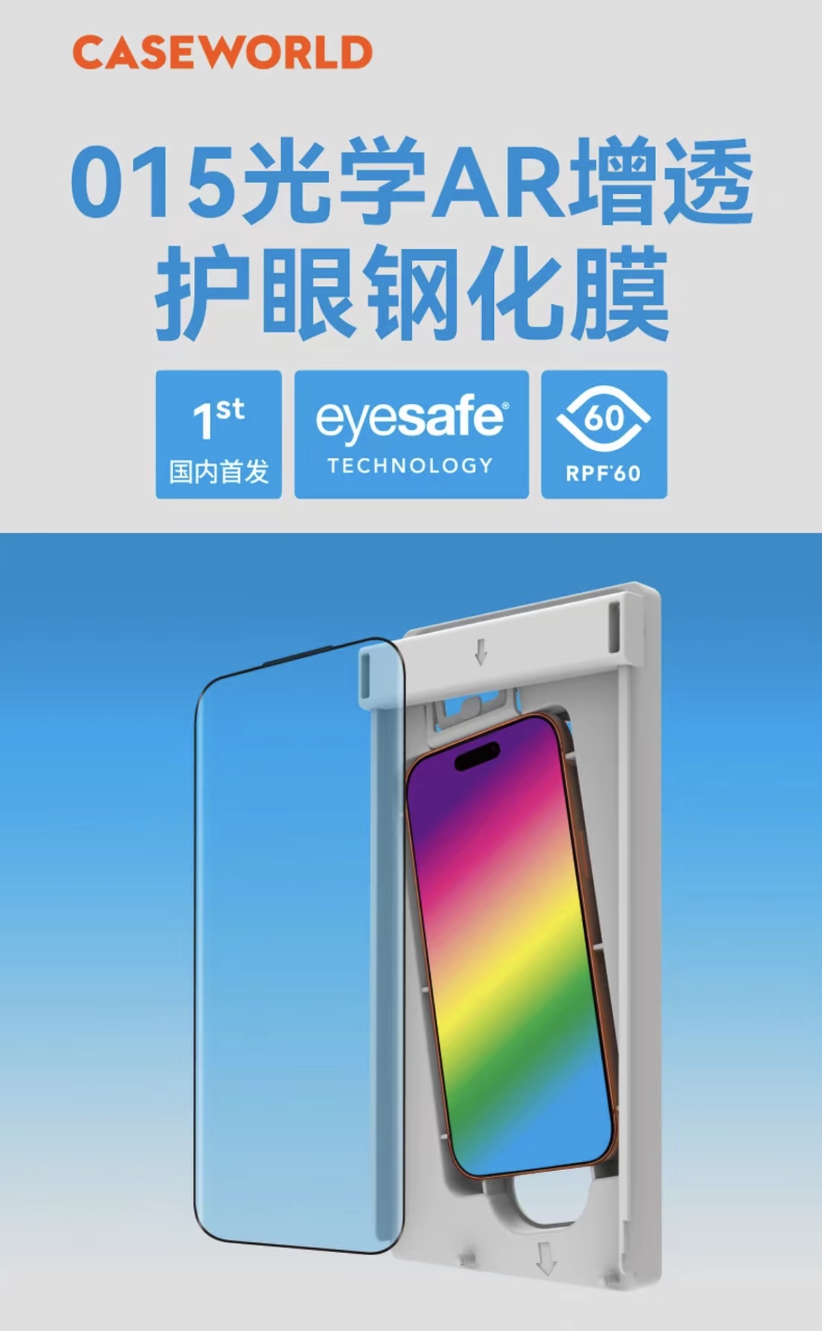 [Eyesafe认证] CASEWORLD iPhone 17 Pro / 17 Pro Max 医疗级超薄防蓝光钢化膜 RPF60 3D热弯全屏覆盖 无尘仓秒贴 护眼不发黄