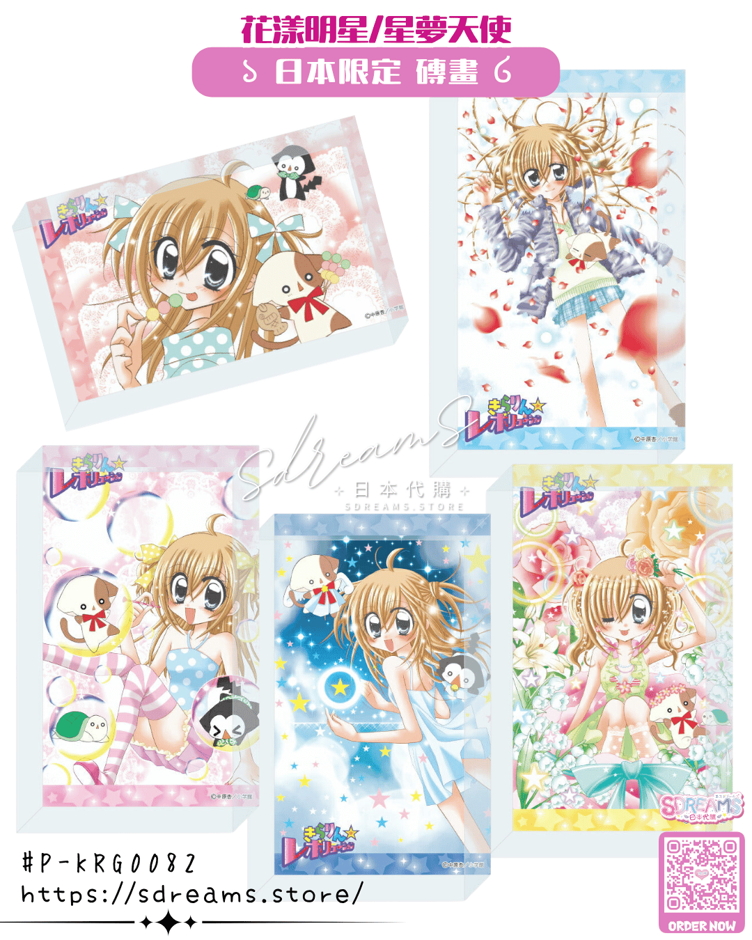 花漾明星/星夢天使 磚畫 Kirarin Revolution #P-KRG0082 [CE] (PRE-ORDER) [2026/11]