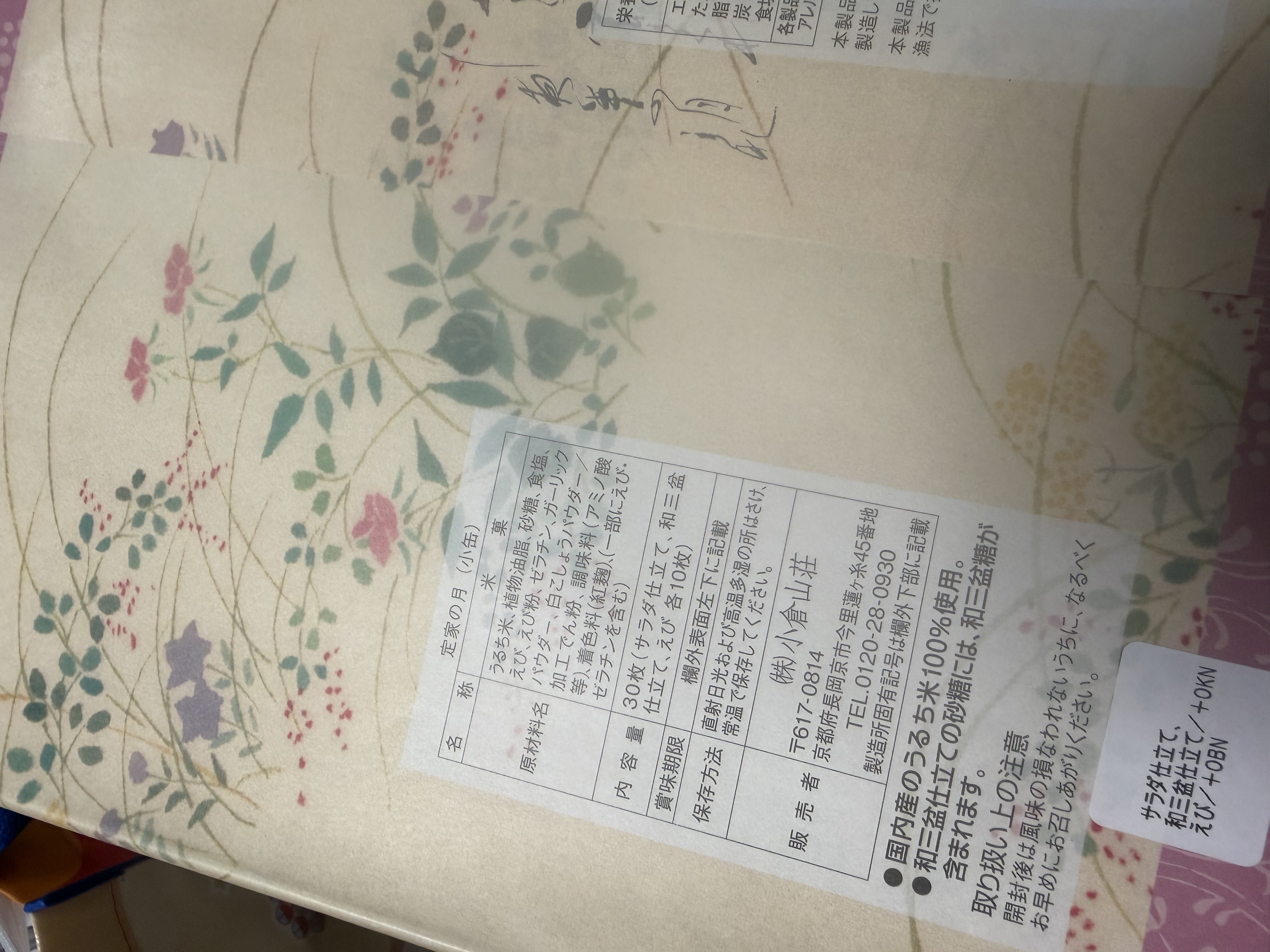 現貨 日本 小倉山莊定家の月綜合仙貝禮盒 30枚