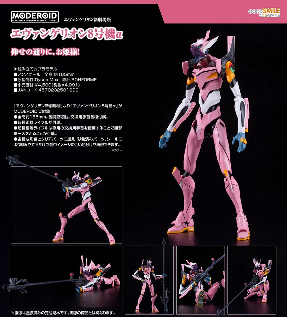 (預訂訂金 $100) (總價 $210) GSC MODEROID EVA 新世紀福音戰士新劇場版 EVANGELION 8號機α 模型 (行版)