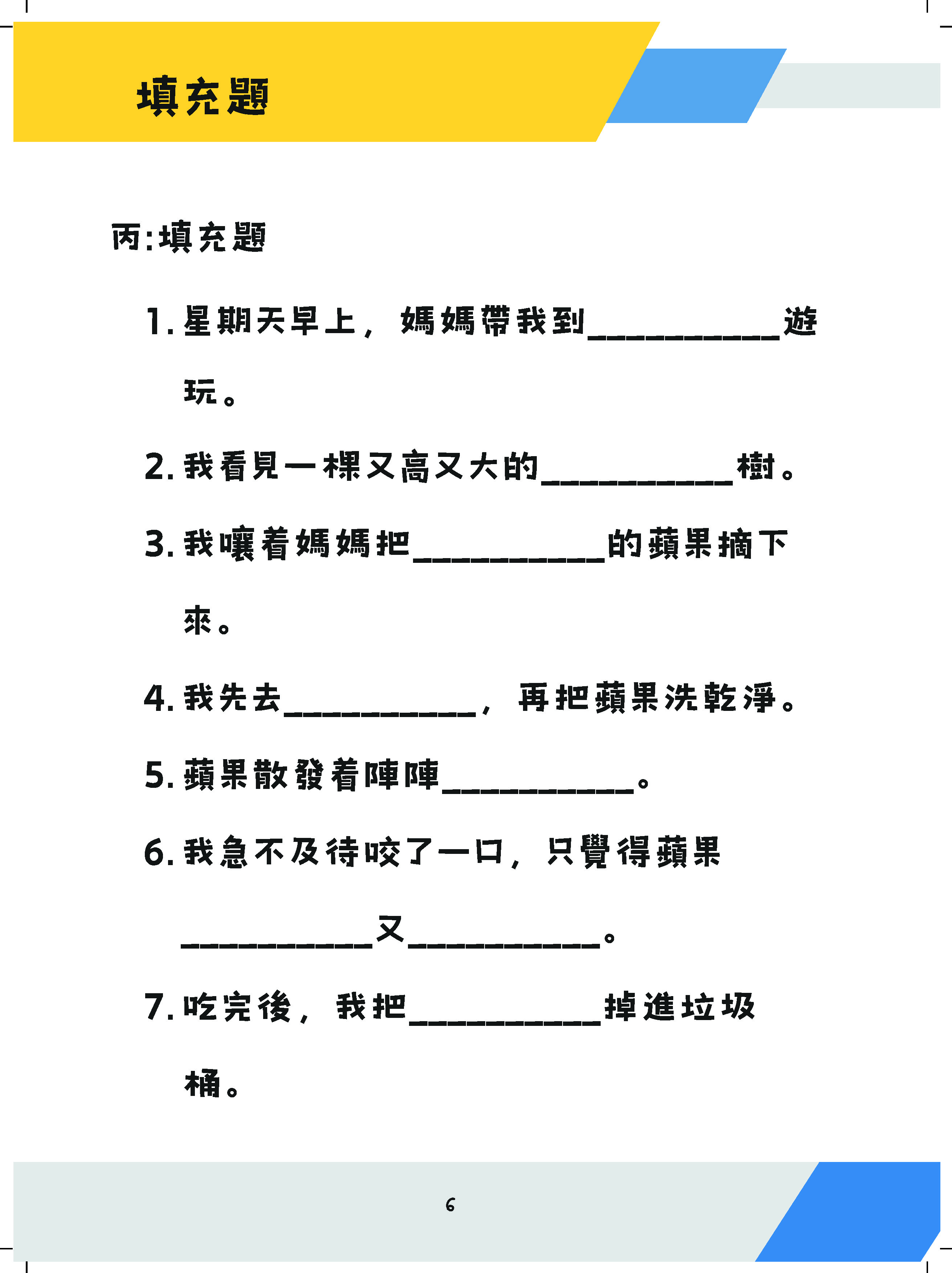 升小面試-故事排序