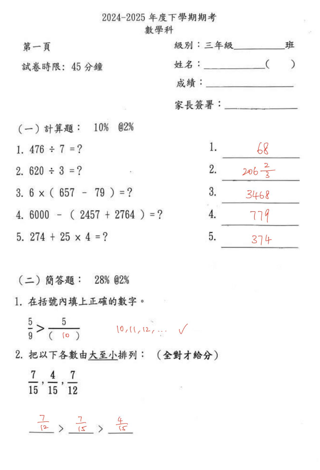 小三中英數常全科試卷100套 (1800頁)