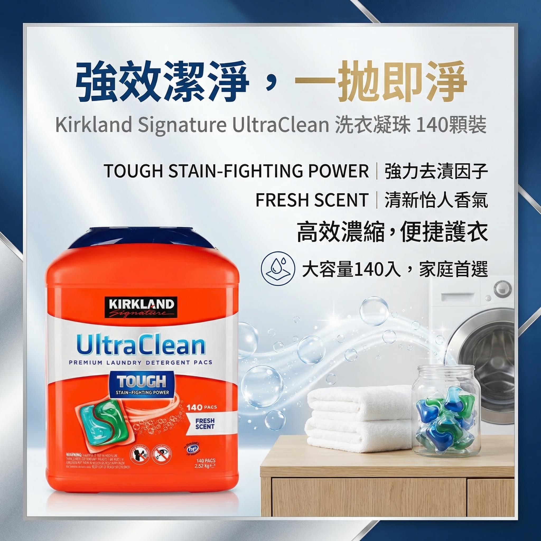 美國Costco 強效能特級洗衣膠囊/洗衣球/洗衣珠 140顆 *新包裝 Signle Dose Laundry Detergent 平行進口 (00392)