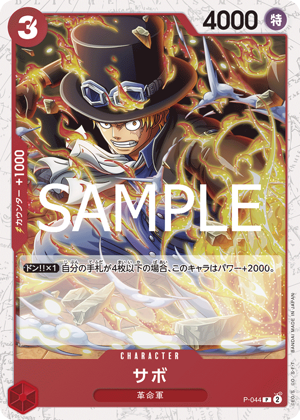One Piece TCG Card Game - P-044 (P) Sabo 