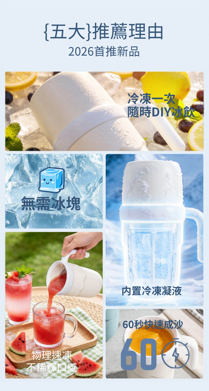 夏日甜點大師 · 自動雪糕製作機 (冰川藍) [預計 : 6月中至尾發貨]