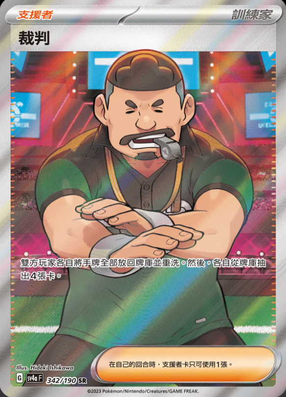 SV4aF 342/190 裁判 SR