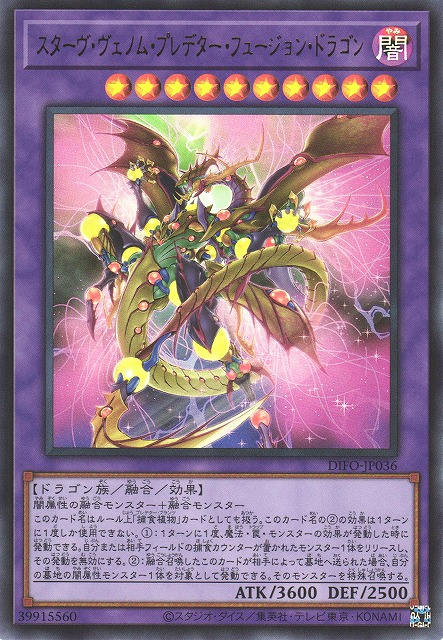DIFO-JP036 飢餓毒捕食融合龍