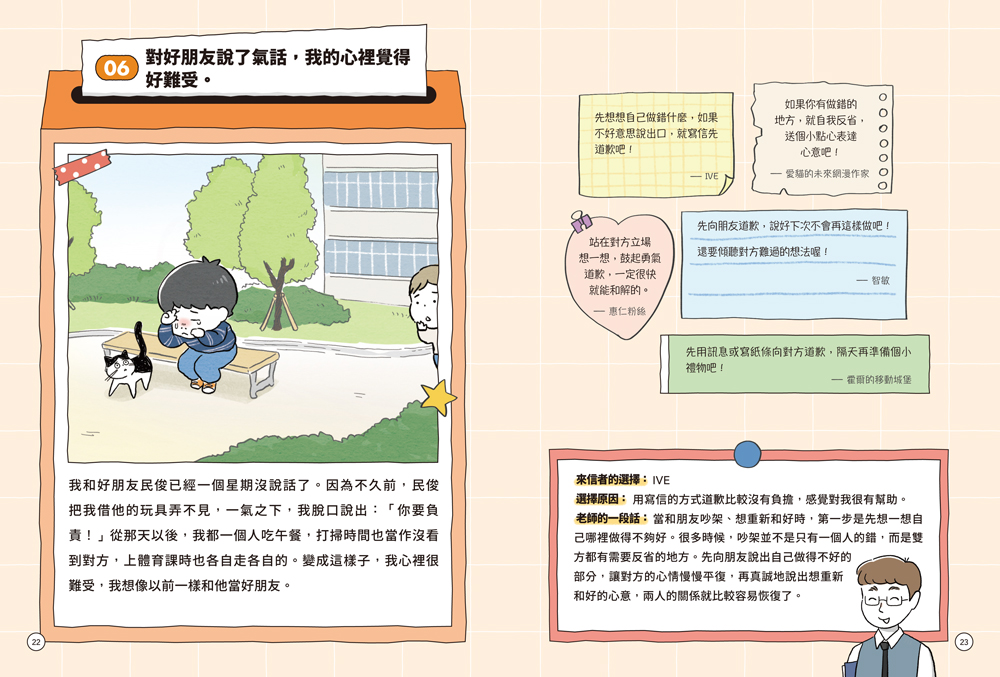 小學生都在煩惱什麼？資深小學教師從44則煩惱諮詢，帶領孩子建立SEL情緒素養與解決能力