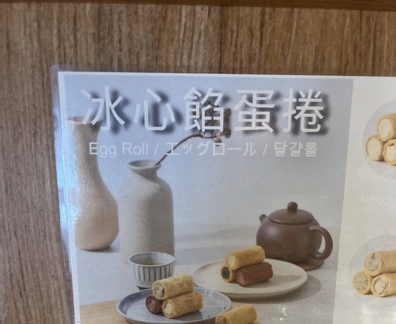 爵林冰心餡蛋捲🍍台北連線代購團