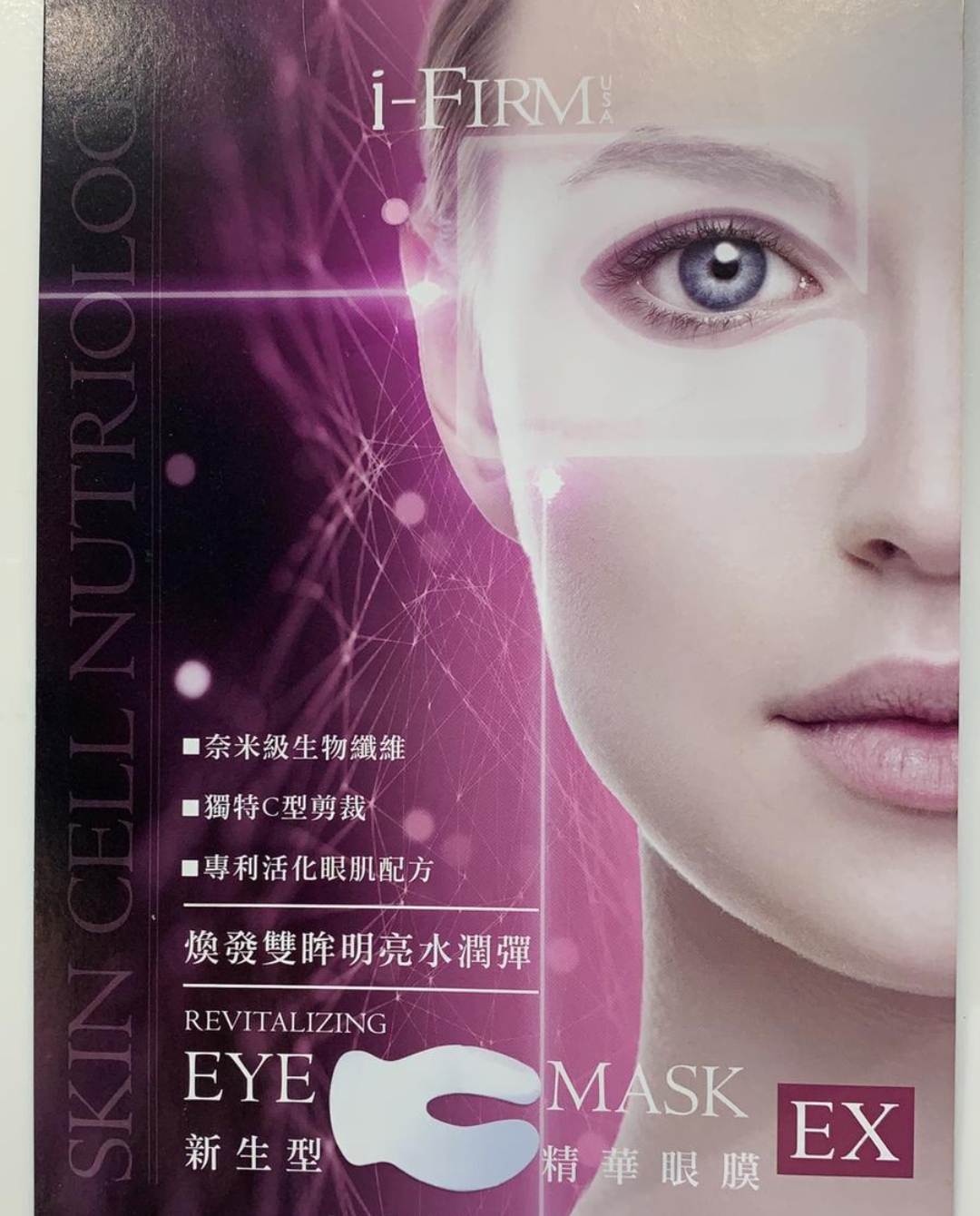 i Firm 新生C型精華眼膜1盒4對 