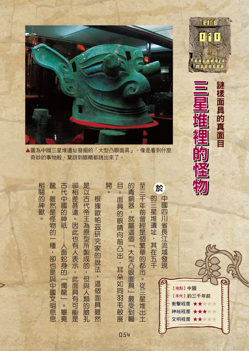 西北國際 學研神秘百科：失落文明大百科