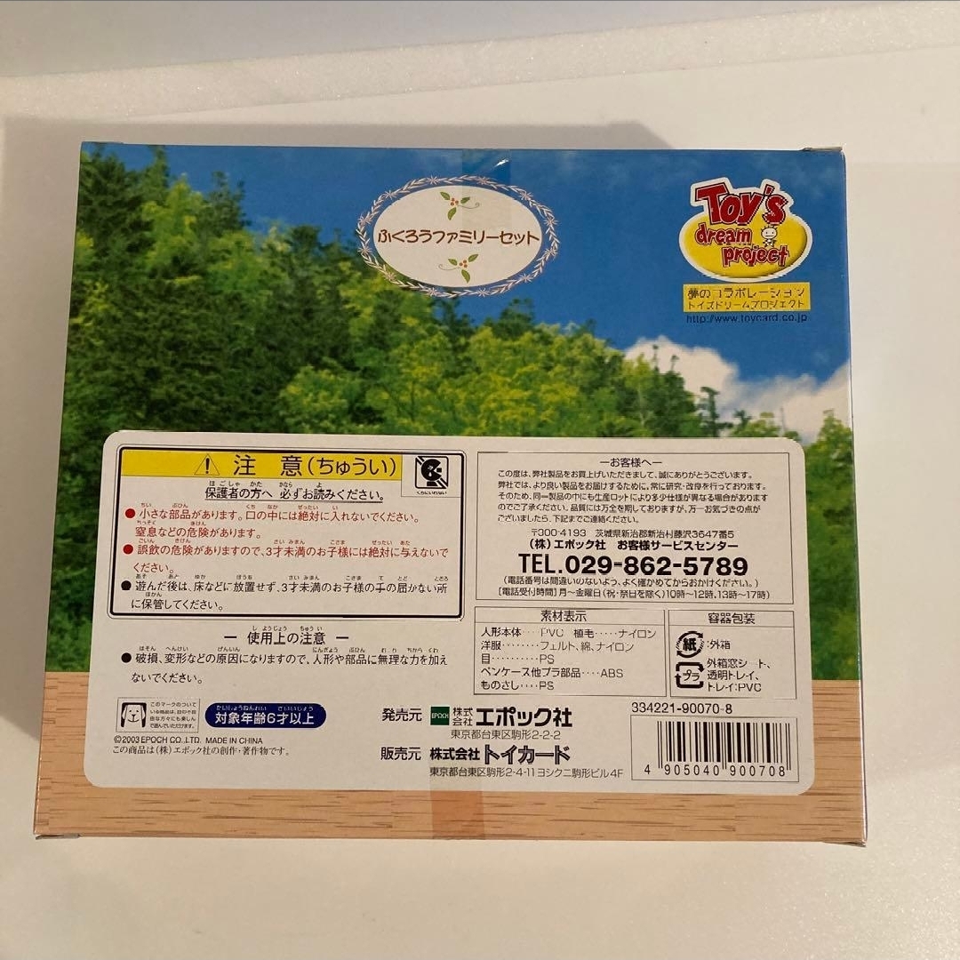 森林家族超絕版貓頭鷹套裝C0318