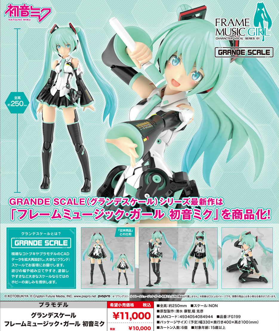 (預訂訂金 $200) (總價 $449) 壽屋 Kotobukiya GRANDE SCALE FAG Frame Music Girl Hatsune Miku 初音未來 模型 (KO08494) (行版) 