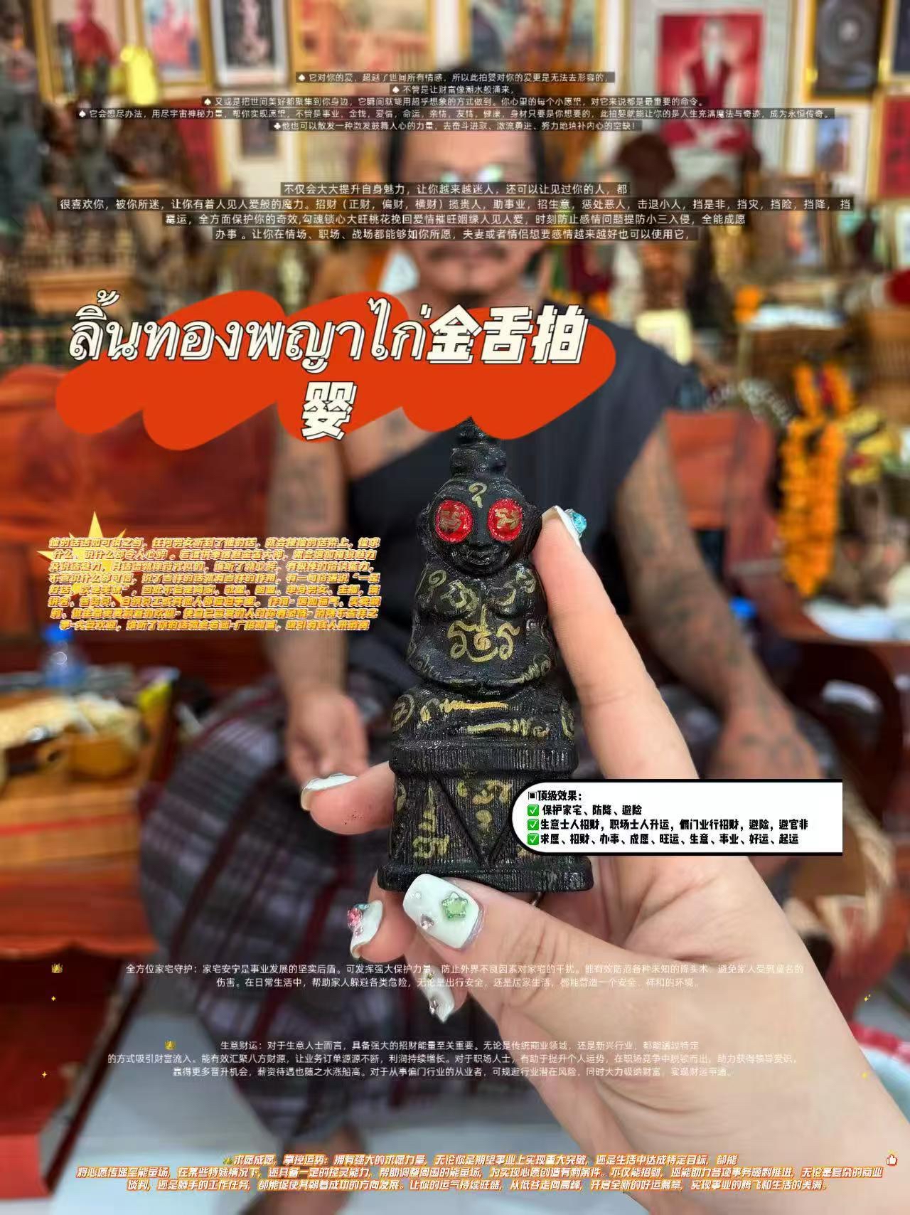 魯士通猜 金舌拍嬰 ลิ้นทองพญาไก่