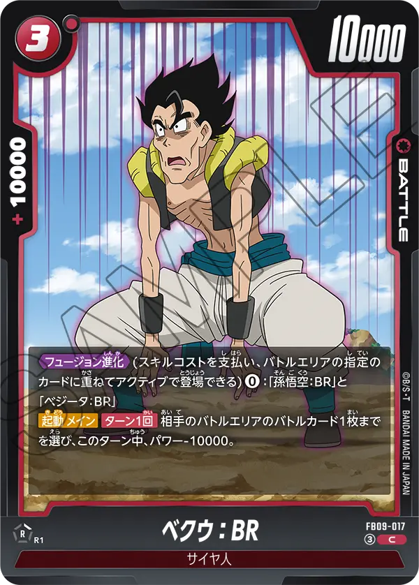 FB09-017 C ベクウ：BR