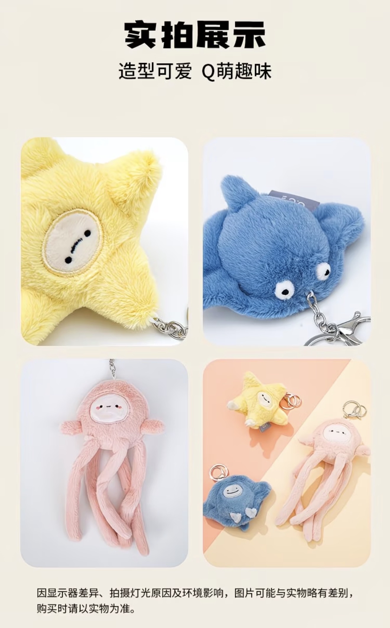 Sea creature keychain 