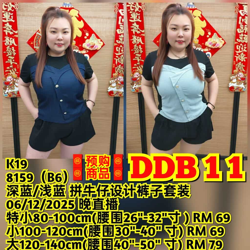 DDB11 8159(B6) 拼牛仔设计裤子套装