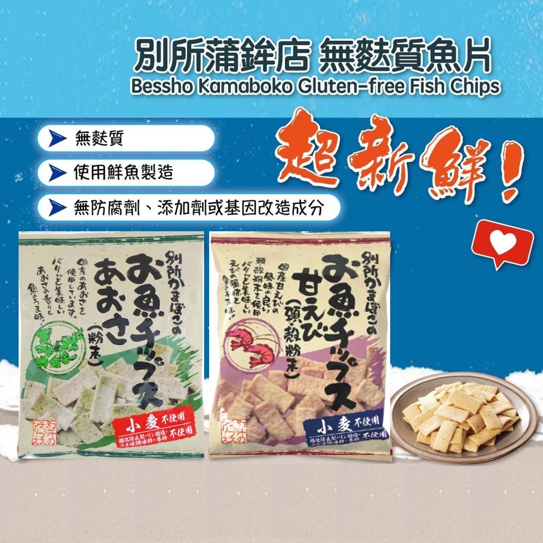 日本🇯🇵直送@限時預購🔛別所蒲鉾店無麩脆魚片 40g