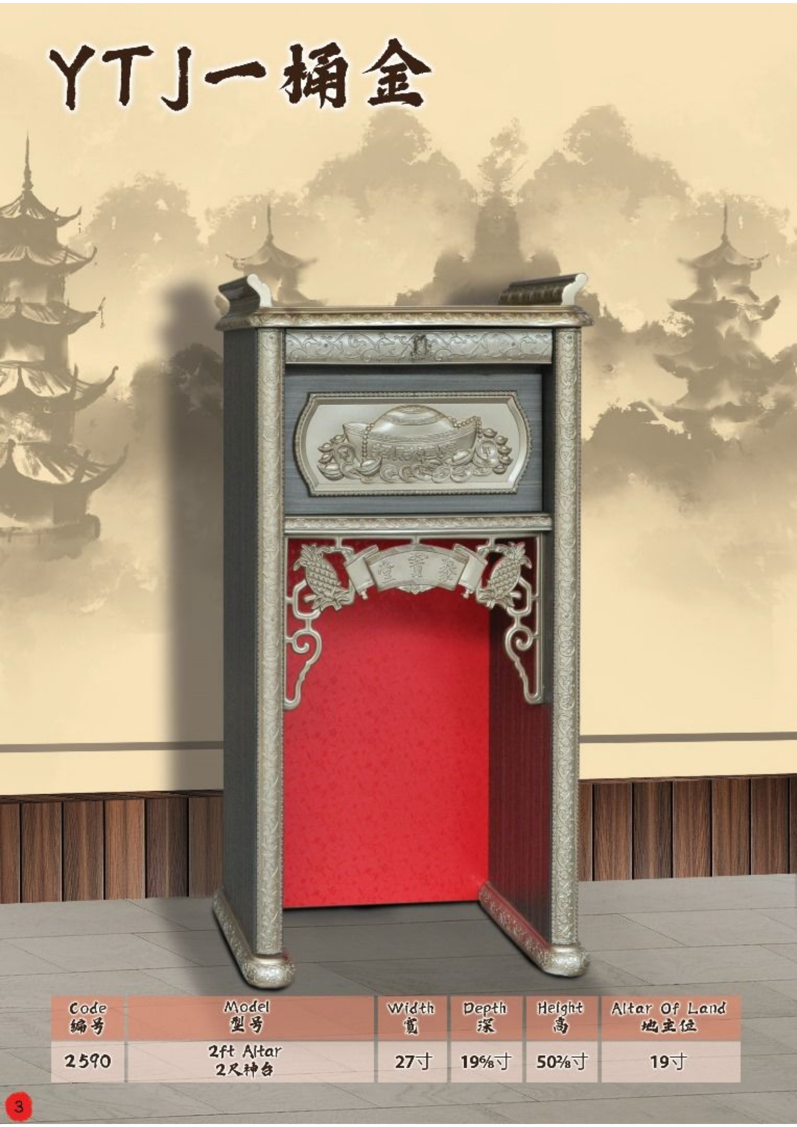 神台系列-(一桶金)ITEM NO:2590