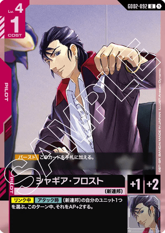 Gundam TCG Card Game - GD02-092 (U) Shagia Frost 