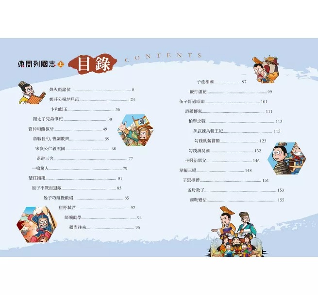 螢火蟲 東周列國志（上）