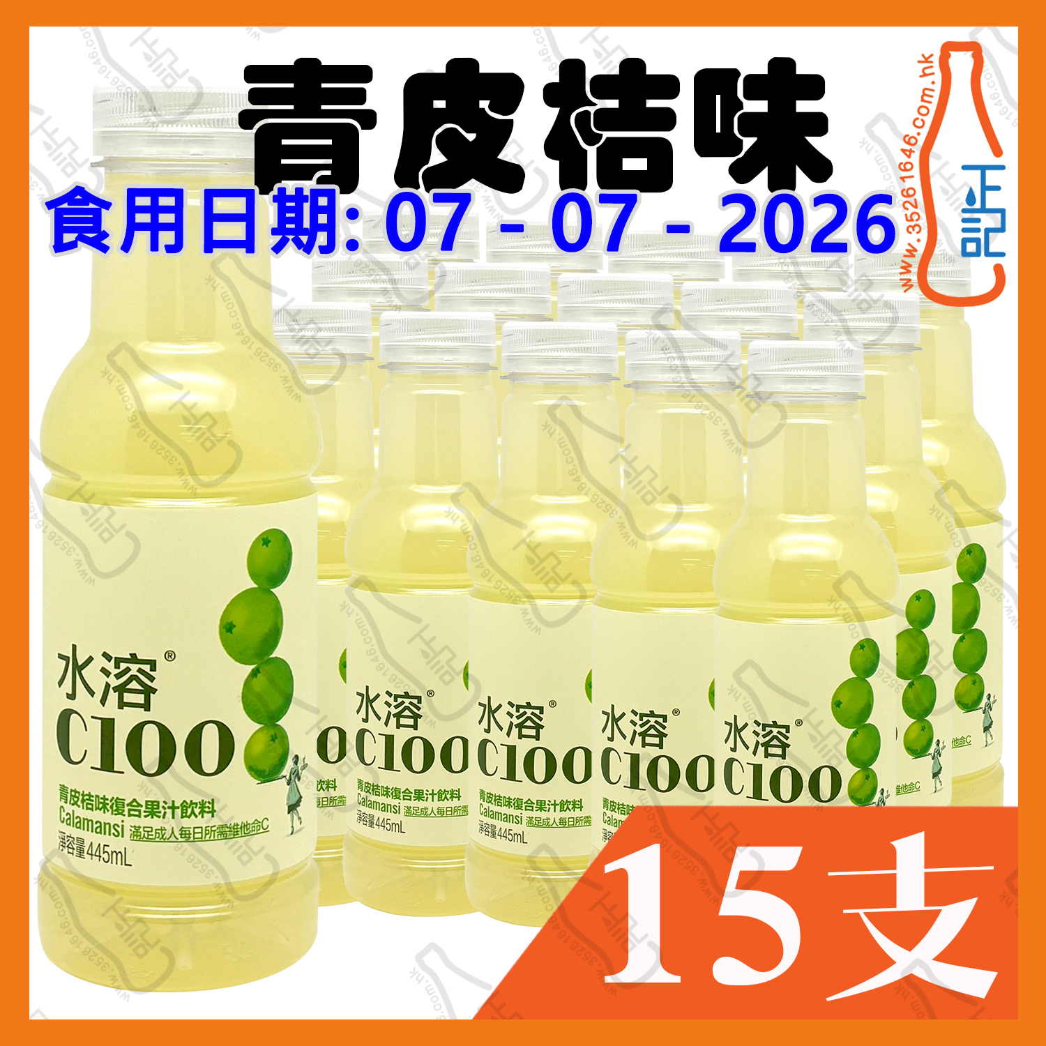 (特價近期) 水溶C100 - 青皮桔味果汁 445ml x 15支 /箱