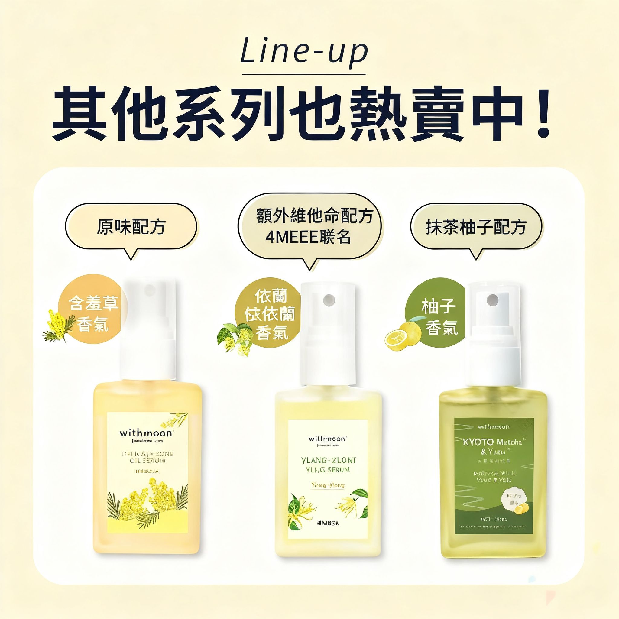 🌙Withmoon 女性私密護理3件套裝 日本製