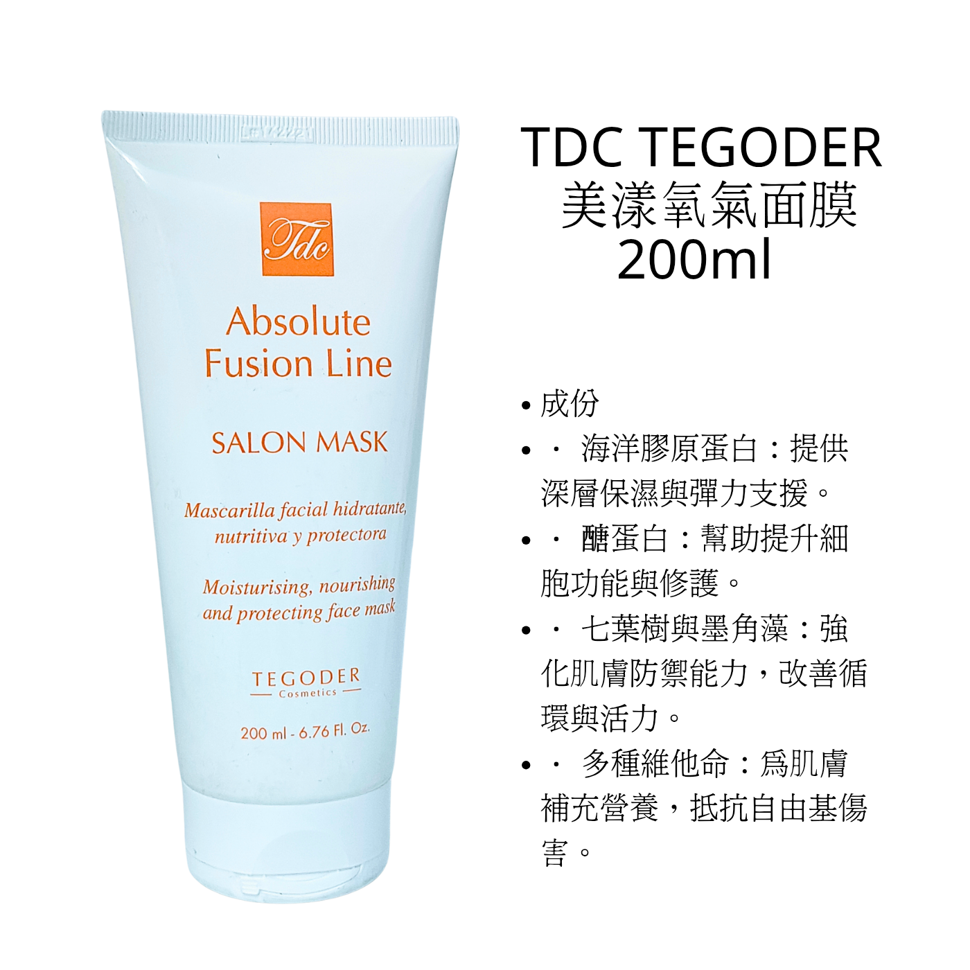  TDC TEGODER 美漾氧氣面膜200ml  Absolute Fusion Line Salon Mask （ Exp 04.2027)  