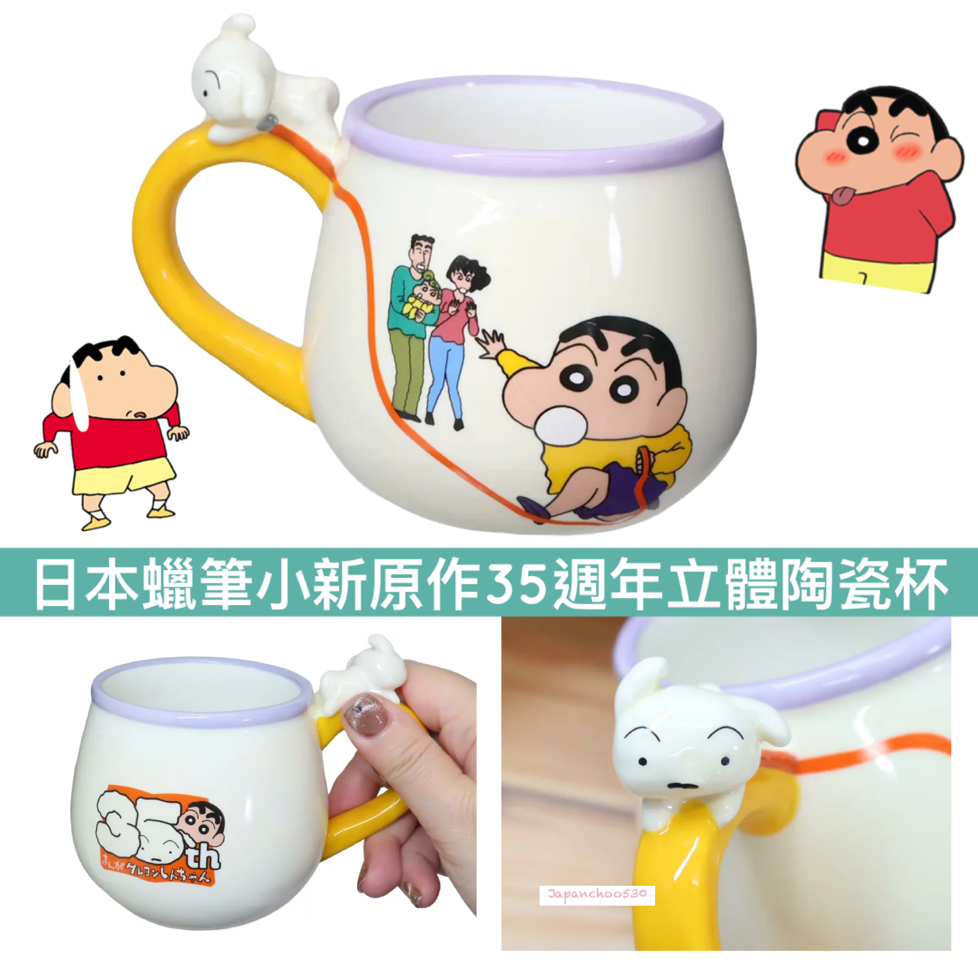 日本預訂📍蠟筆小新原作35週年立體陶瓷水杯