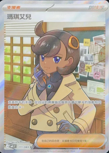 111/083 瑪琪艾兒 SR