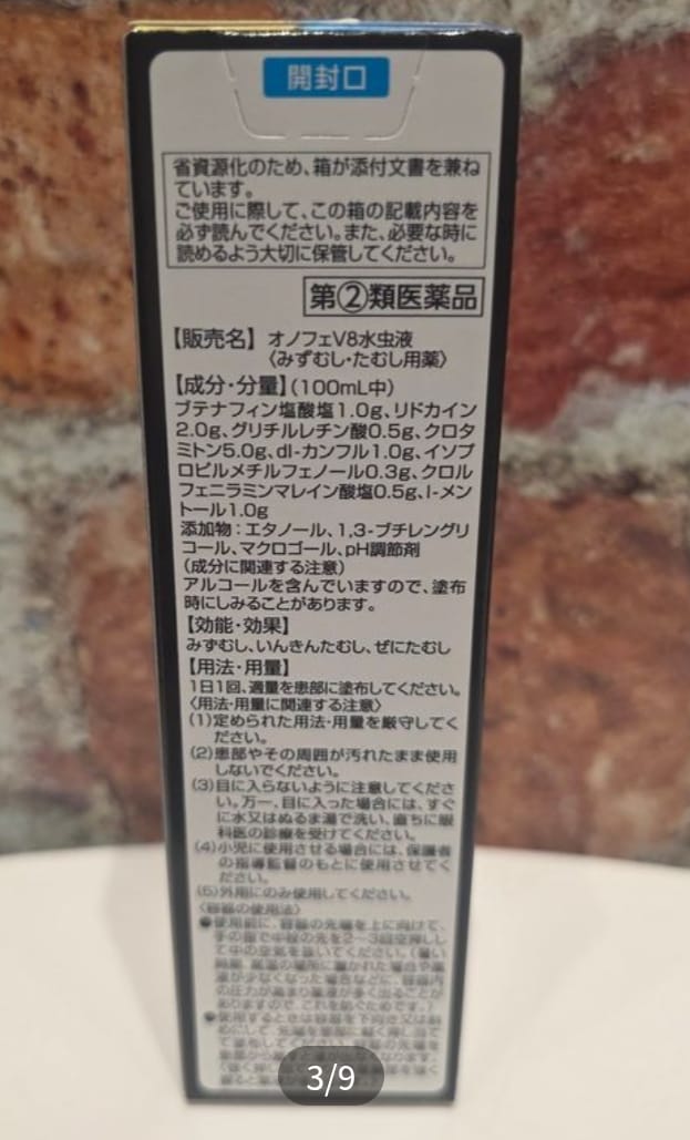 腳氣甩拖必備 日本V8腳氣水腳(足癬液)